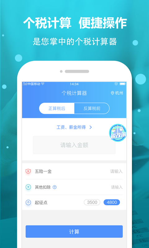 反推税前工资计算器免费版图1