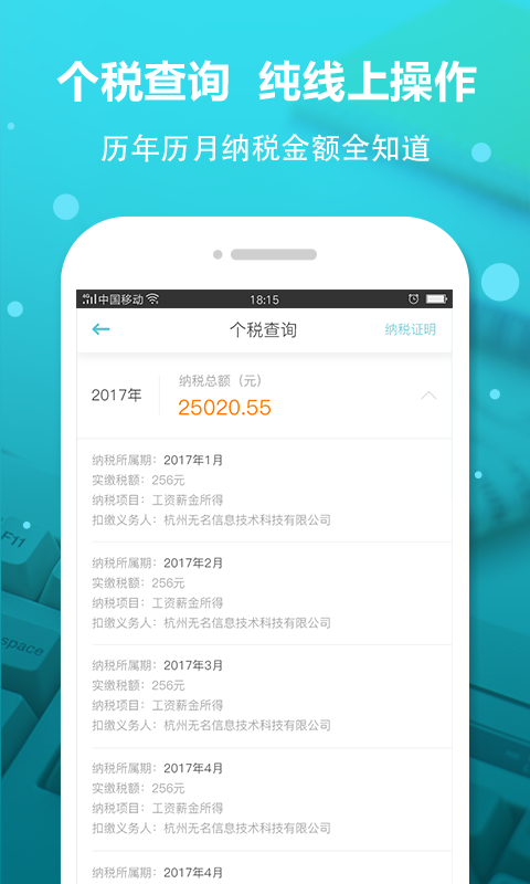 反推税前工资计算器免费版图2