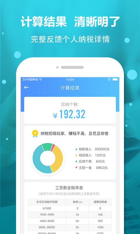 反推税前工资计算器免费版图3