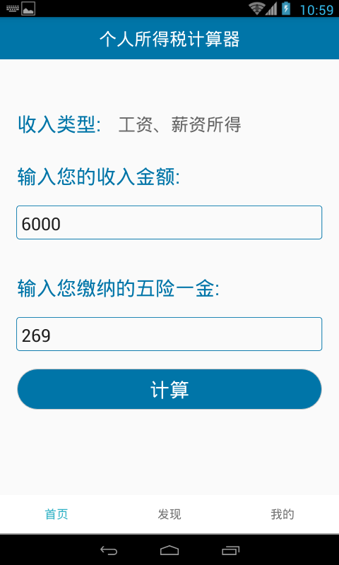 反推税前工资计算器免费版图4