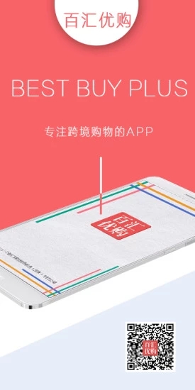 百汇优购无广告版图1