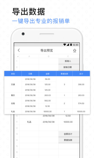 票小秘手机版图4