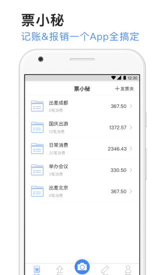 票小秘手机版图1
