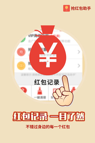 抢红包助手官方正版