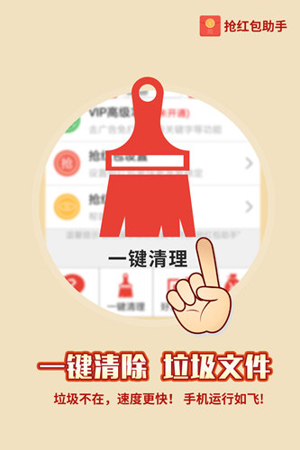 抢红包助手官方正版