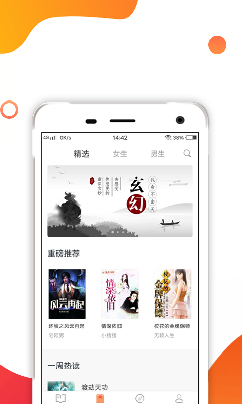 香蜜小说原版图2