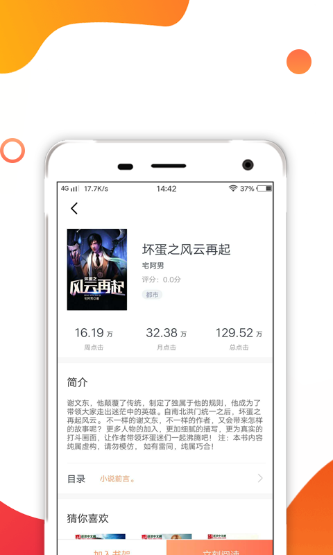 香蜜小说原版图3