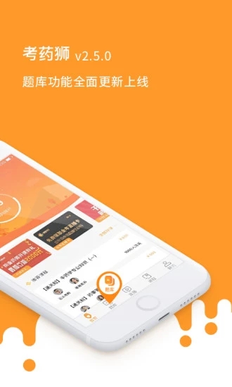润德教育考药狮App通用版图1
