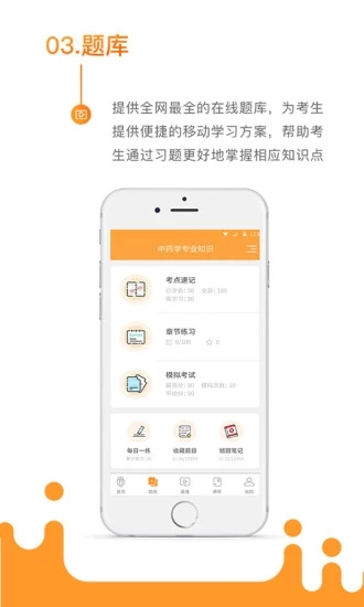 润德教育考药狮App通用版图2