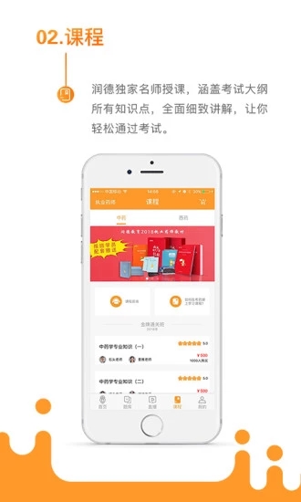 润德教育考药狮App通用版图4