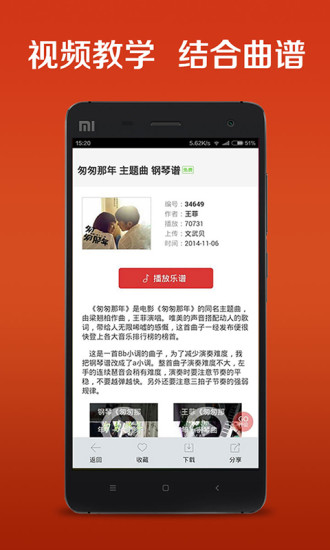 钢琴谱大全安卓版图4