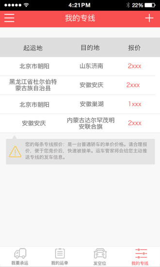 运车管家安卓直装版