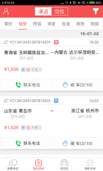 运车管家安卓直装版
