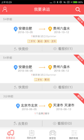运车管家安卓直装版