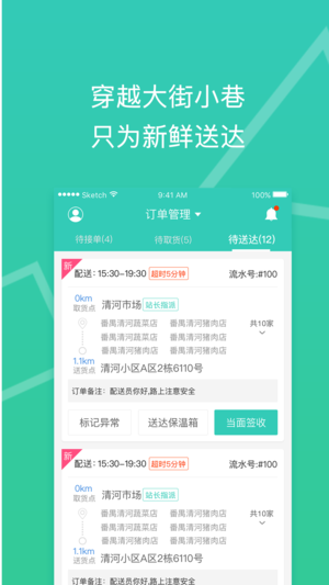 菜城配送安卓免费版图3