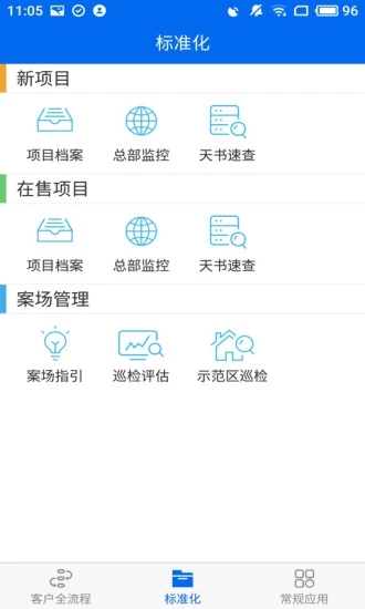 碧桂园售楼手机免费版图1