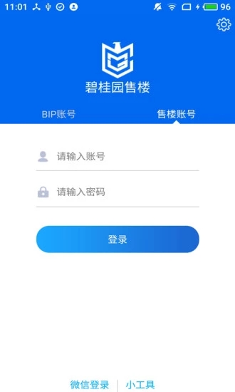 碧桂园售楼手机免费版图2