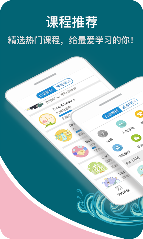 微软小英口语大师安卓免费版图1