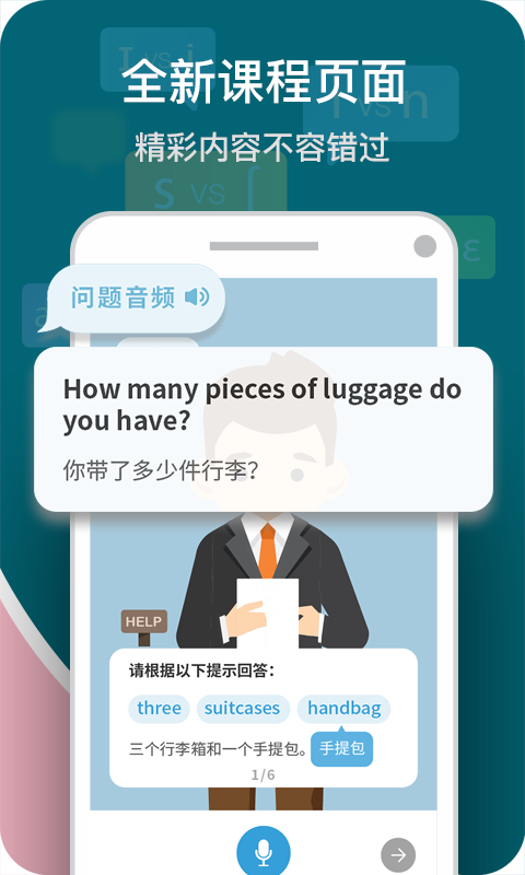 微软小英口语大师安卓免费版图3
