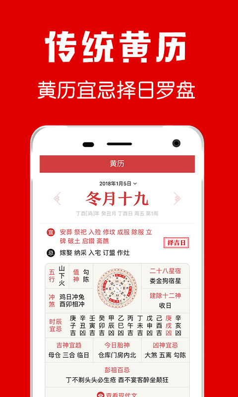 中华黄历免费原版图4