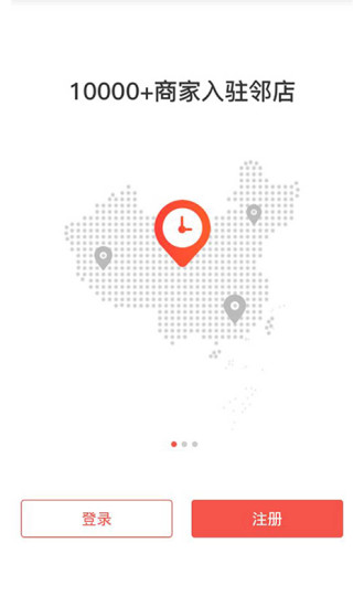 邻趣商家版图2