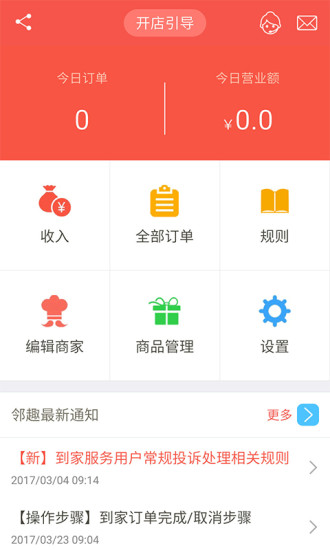 邻趣商家版图1
