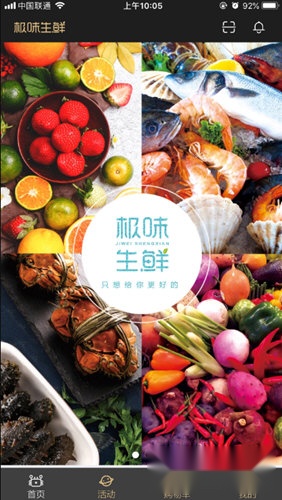 极味生鲜官方版图1