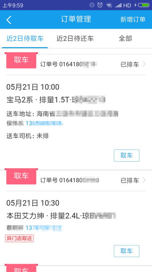 租车宝