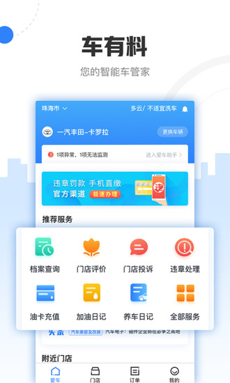 车有料软件正版图1