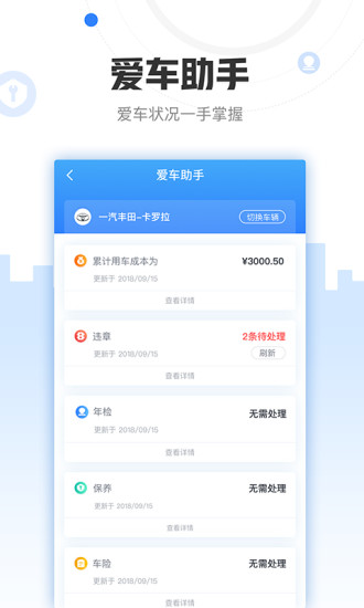 车有料软件正版图5