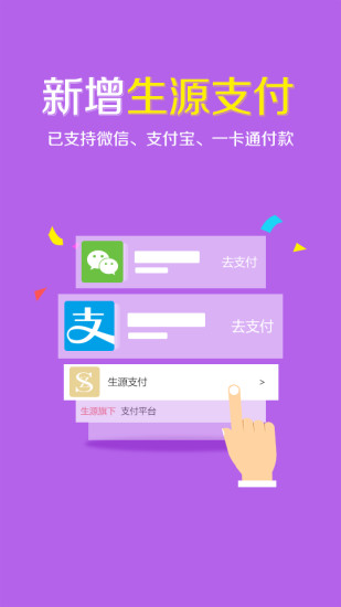 生源闪购手机免费版图2