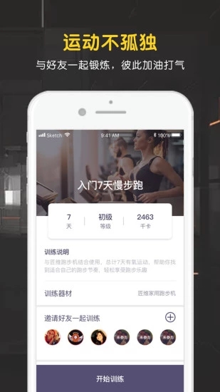 匠维运动手机正版图4