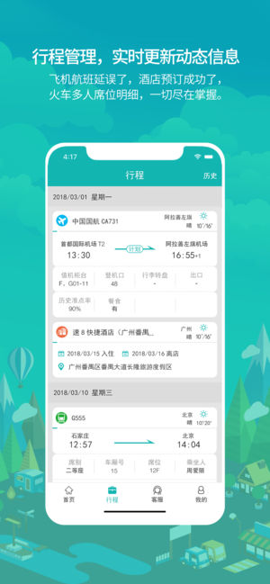 国网商旅云官方最新版