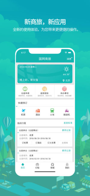 国网商旅云官方最新版