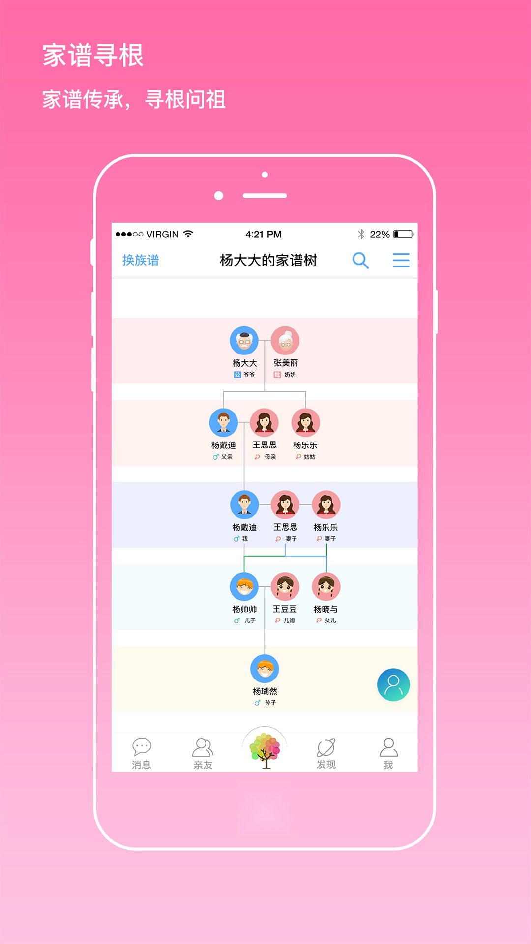 我是谁软件安卓直装版图2