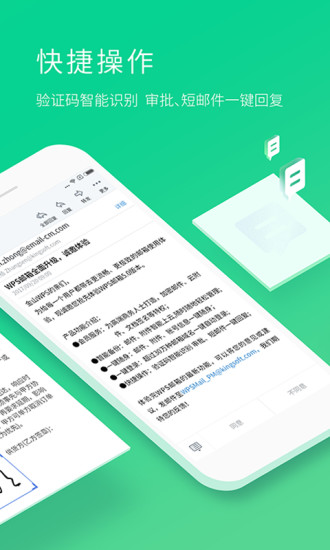 WPS邮箱