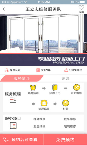 小屋门窗正版图4