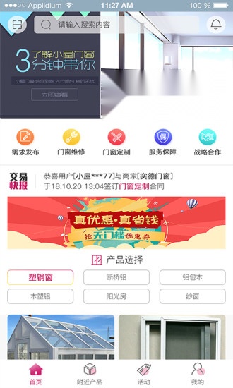 小屋门窗正版图2