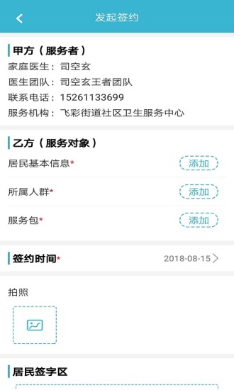 渐健家医图2