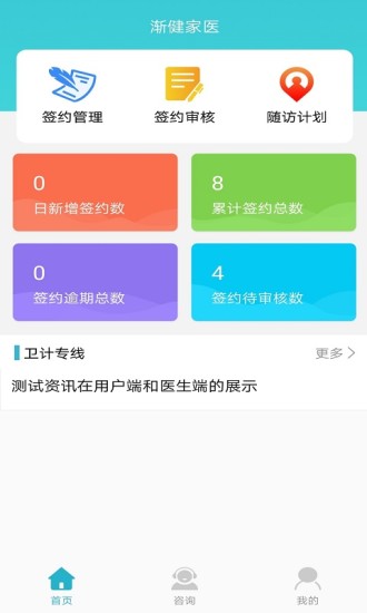 渐健家医图4