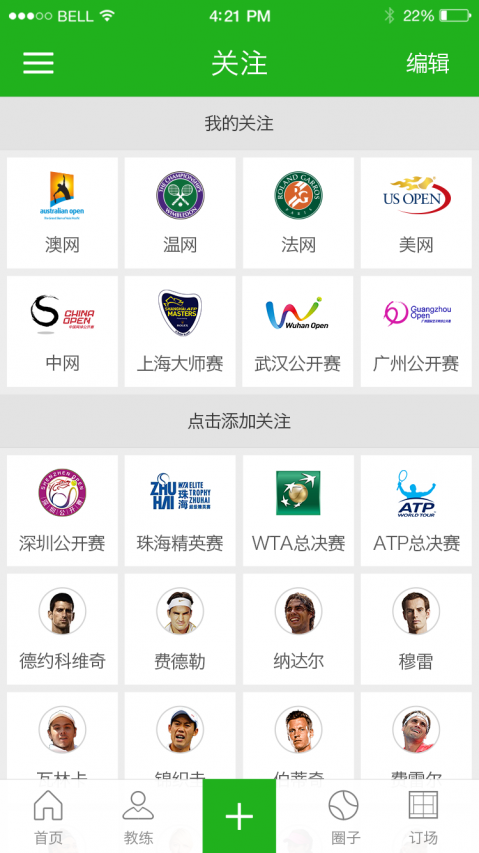 乐网网球安卓免费版图2