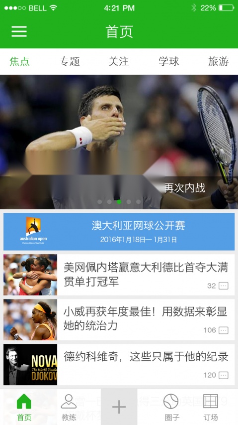 乐网网球安卓免费版图1