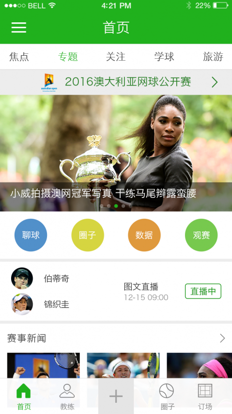 乐网网球安卓免费版图3