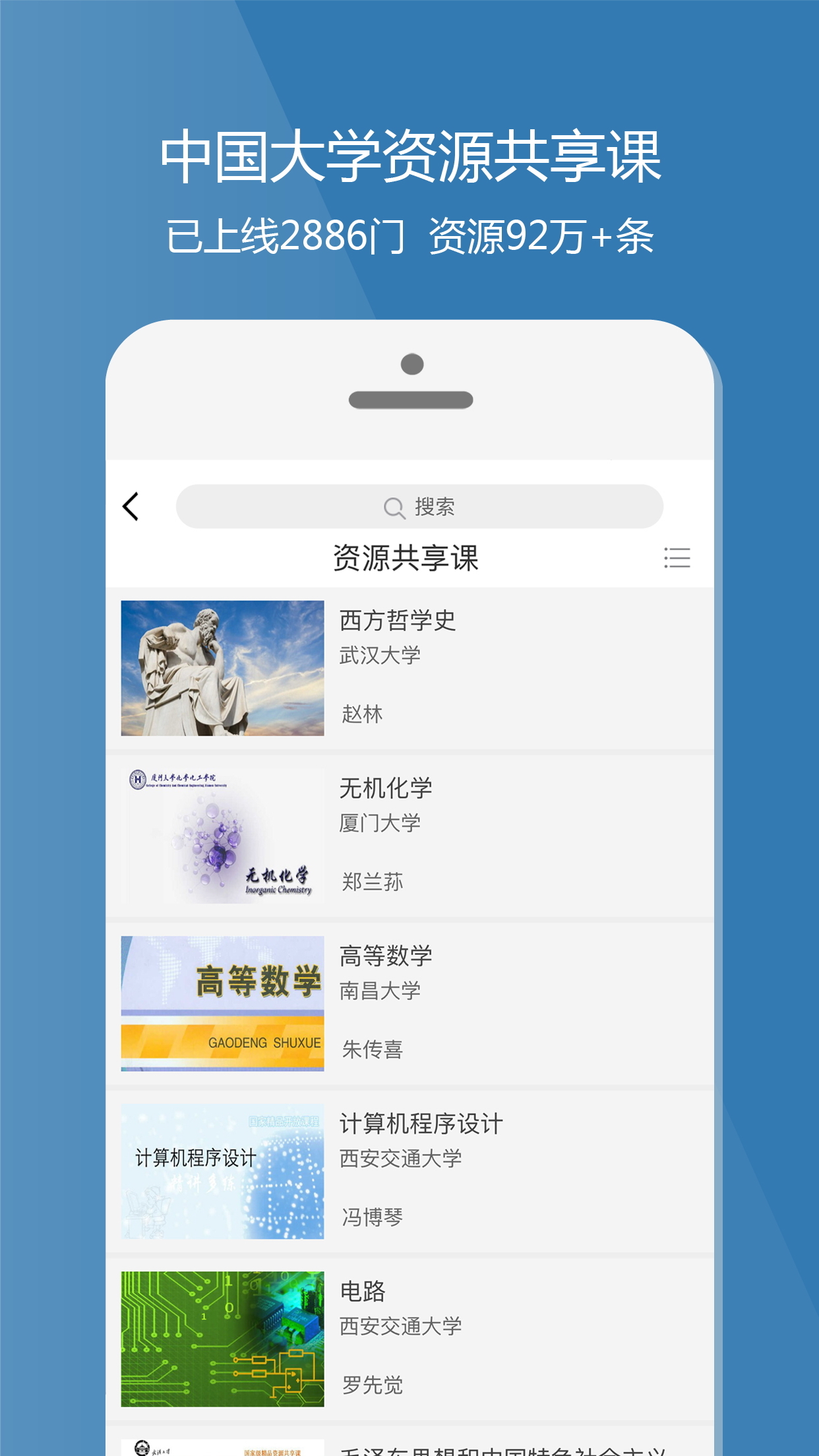 爱课程安卓版(2)