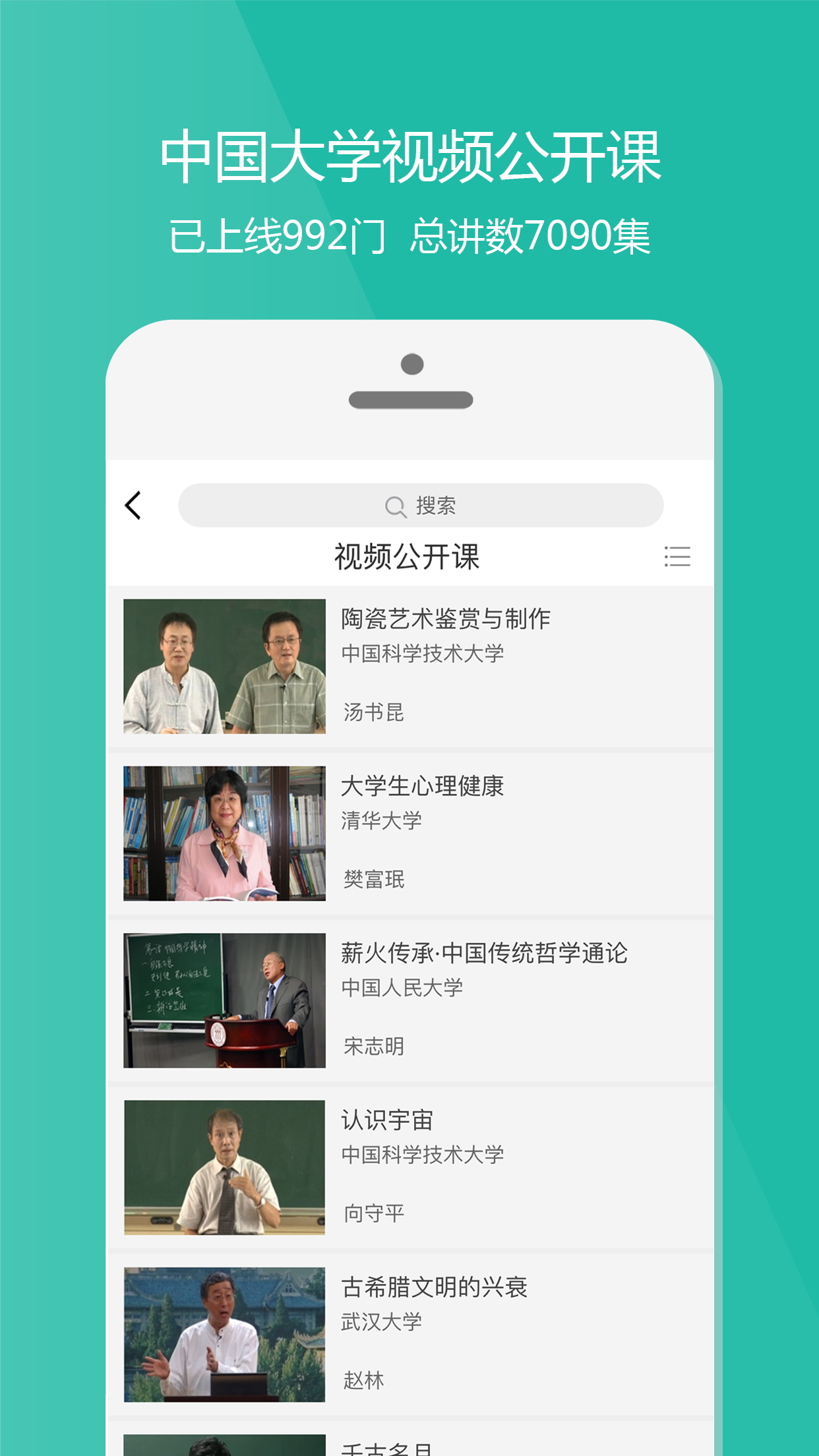 爱课程安卓版(4)