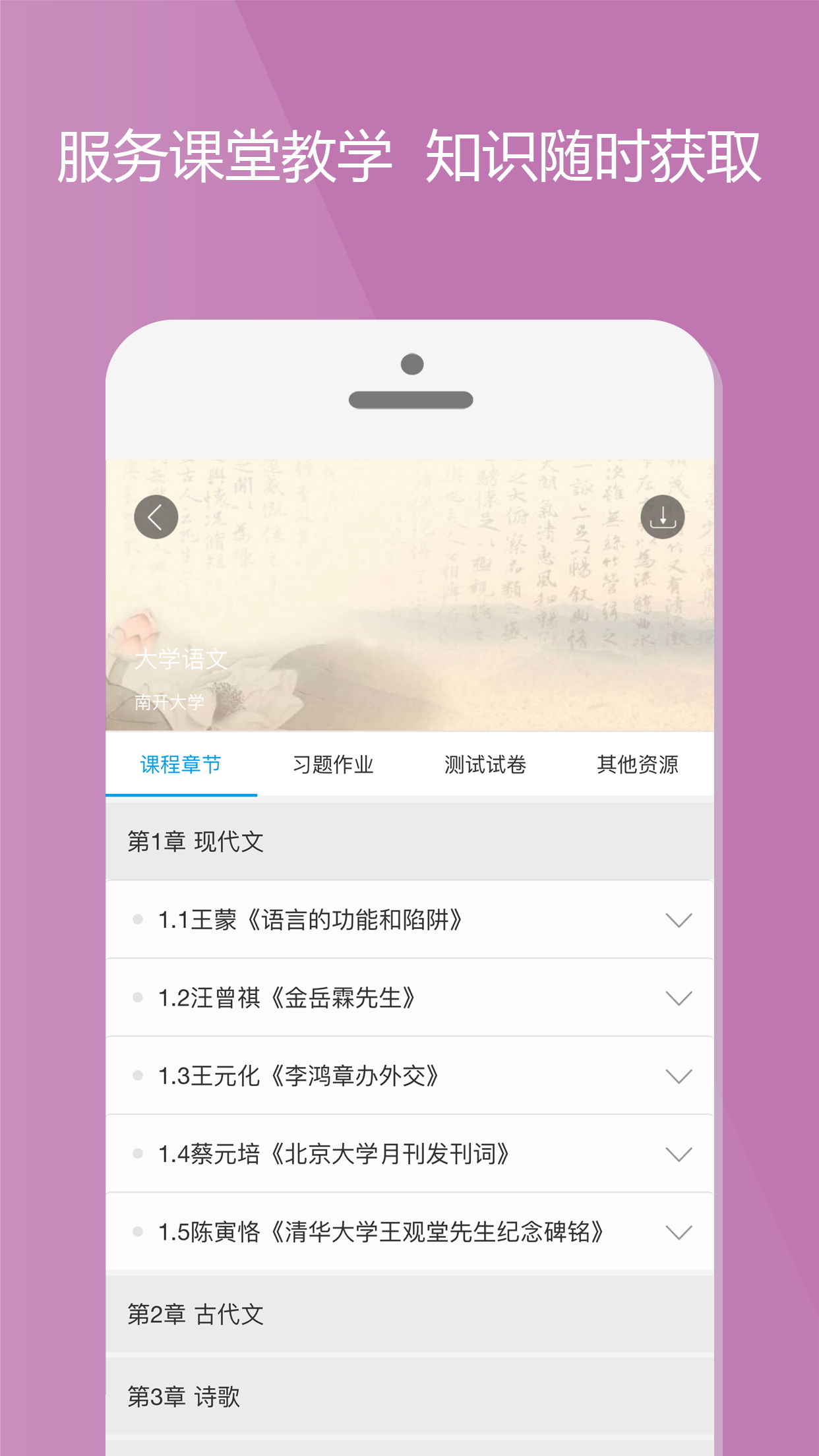 爱课程安卓版(5)