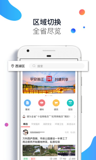 平安浙江安卓免费版图1