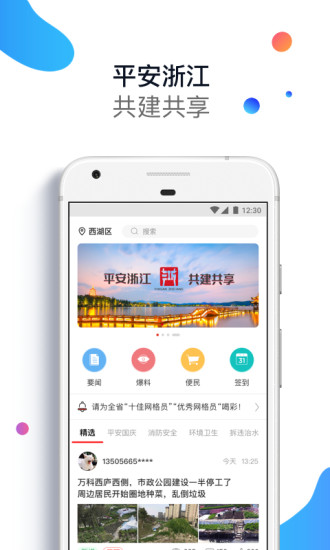平安浙江安卓免费版图3