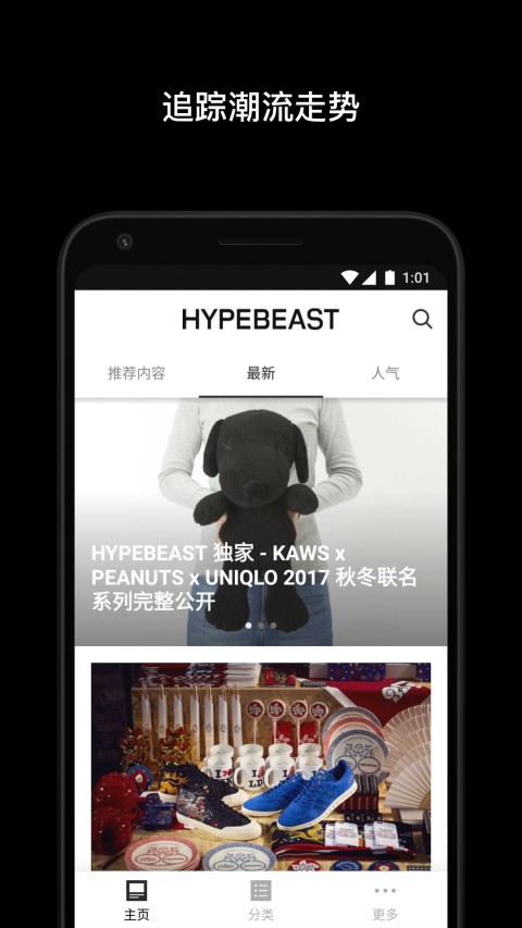 HYPEBEAST官方版