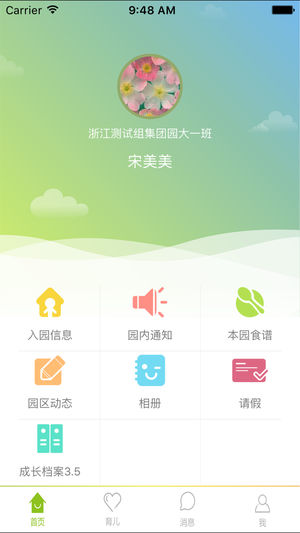 云南幼教云官方正版图1
